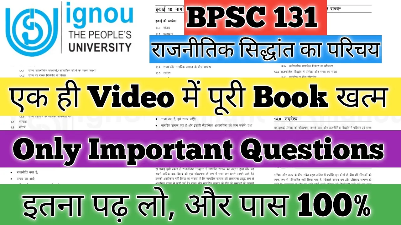 BPSC 131 Important Questions BPSC 131 राजनीतिक सिद्धांत का परिचय BPSC 131 Pervious Year Question