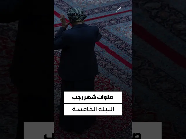 ⁣#حقيبة_المؤمن صلاة الليلة الخامسة من شهر رجب...ست ركعات الفاتحة مرة وخمس وعشرون مرة (قل هو الله أحد)