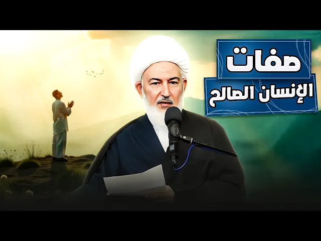 ⁣الشروط الخاصة لكي ترافق رسول الله والإمام علي عليهما السلام ! | سماحة الشيخ فاضل الصفار