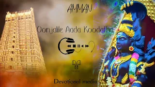 oonjalile aada koodatha devotional song tamil 
