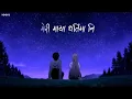 Download Lagu Meri maya fula jasti lyrics but without sound | Sparsha Sangeet | Purna Rai and dajubhaiharu | 