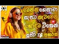 Lagu 2026 New Sinhala Songs Dj Nonstop | Trending Dj Remix 2025 | Bass - Boosted | Party Dance Dj Nonstop