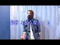 【歌ってみた】もうどうなってもいいや / 星街すいせい 〜Hiroki ver.〜　機動戦士Gundam GQuuuuuuX エンディングテーマ