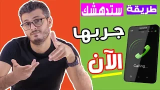 أعلمك أبسط طريقة لكشف خيانة أي شخص عبر الهاتف فقط  أعلمك أبسط طريقة لكشف خيانة أي شخص عبر الهاتف فقط