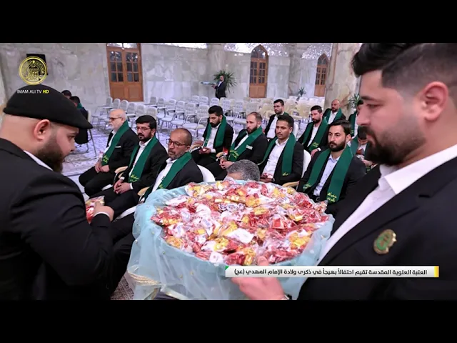 ⁣العتبة العلوية المقدسة تقيم احتفالاً بهيجاً في ذكرى ولادة الإمام المهدي (عج)