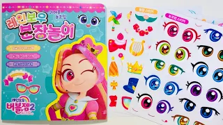 레인보우 버블젬2 시크릿 - 레인보우 분장놀이 스티커 꾸미기 Rainbow Bubblegem 2 Sticker Book