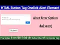 onclick alert button in html onclick button in html how to create onclick button in html onclick