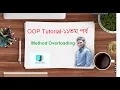 method overloading method overloading bangla tutorial