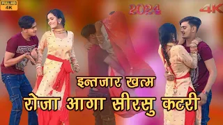 Download रोजा आगा सीरसु कटरी || Rashid || Priya ||video || song || Rashid Singer || New Mewati Songs (2024) MP3