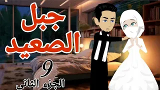 The Captive Of Upper Egypt Mountain Part 2 Upper Egyptian Love Forgotten Stories Maya S T 