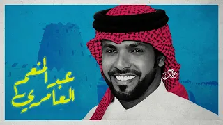 عبدالمنعم العامري تقوى الهجر جلسة 
