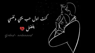 كنت اول حب يجي ونفسي يفضل عمرو دياب اقتباسات حالات واتس 