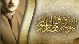 الشيخ عبد الباسط عبد الصمد تلاوة نادرة من سورة التوبة وقصار الصور حفل سوريا دمشق عام ١٩٥٨ 