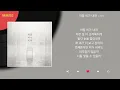 지아 - 하필 비가 내려 / Kpop / Lyrics / 가사