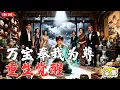 Download Lagu 【Multi SUB】#被逐后万宝认主：被家族抛弃那天，我激活万宝朝拜！如今他们高攀不起，我的踪迹引全球震动！#短剧全集 #神王剧场 #最火短剧推荐