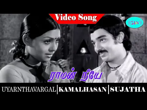 Uyarnthavargal Ullathinalum - YouTube