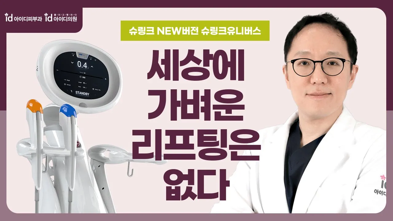 슈링크는 아는데, '슈링크 유니버스'는 무엇이죠?🤔🤔