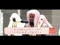 Download Lagu الشيخ سعود الشريم | سُوْرَۃُ الصَّفّ  Surah  Saff | Sheikh Shuraim