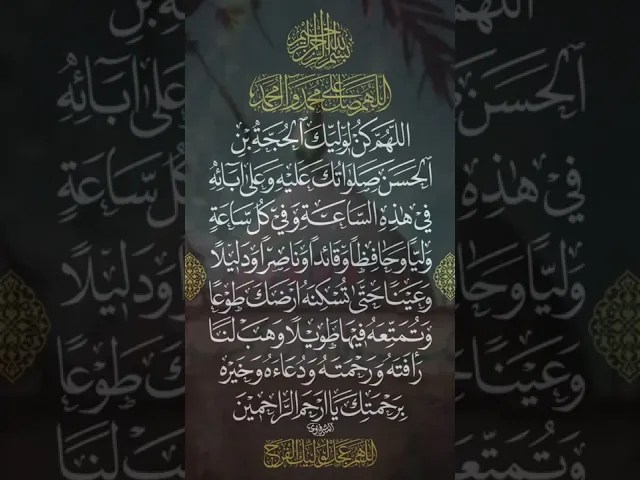 ⁣#الدعاء للامام #المهدي عليه السلام