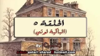 سالي الحلقة 5 