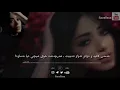 Rahma Riad - Mako Menni Kurdish Subtitle رحمة رياض _ ماكو مني بەژێرنووسی کوردی