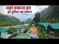 Download Lagu यहाँ बादल, नदी और पहाड़ करते हैं आपका स्वागत। नदी किनारे ये  प्रकृति का स्वर्ग है।