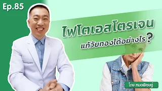  วัยทองเกิดจากสาเหตุอะไร และมีอาการอย่างไรบ้าง 