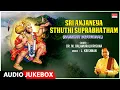 Lagu Sanskrit - Sri Anjaneya Sthuthi Suprabhatham | Dr. M. Balamuralikrishna, L. Krishnan, C.S. Nair |
