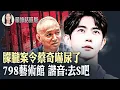 Download Lagu 震撼曝光！「798藝術館」諧音詭異？！于朦朧案牽出恐怖真相！于朦朧冤情推動三退熱浪，中國人覺醒了！【 #曉坤話時局 】｜ #人民報