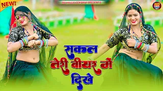 sakal teri bear me dikhe satveer gurjar rasiya amrita new dance