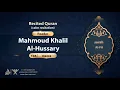 Download Lagu surah Al-Fil {calm recitation} {{105}} Reader Mahmoud Khalil Al-Hussary