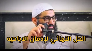 التخلص من العاده السريه الشيخ امجد سمير 
