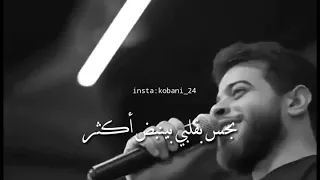 ادهم نابلسي  لما  تكوني انتي حدي دندنها