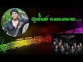 Download Lagu ISSARA SENEHASA LIVE WITH FLASHBACK |ඉස්සර සෙනෙහස තිස්සෙම හදතුල | @legendlivehits