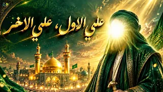 علي الأول، علي الآخر | Ali First, Ali Last | Official Lyric Music 2026