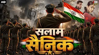 सलाम सैनिक (Salam Sainik) South Indian Full South Hindi Dubbed Movie | Action Blockbuster Movie