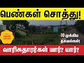Download Lagu பெண்ணின் இறப்புக்குப் பின், அவரது சொத்துக்கு யார் யார் வாரிசுகள்?