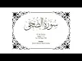 Download Lagu 93 Memorize Surah Ad-Duhaa Juz 30 Page 596