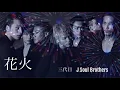 Download Lagu 花火（歌詞）：三代目 J SOUL BROTHERS