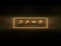 Download Lagu フクロウ～フクロウが知らせる客が来たと～(KOKIA)／Roel COVER