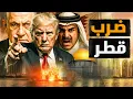 Download Lagu ضرب قطر! لم ولن تشفع طائراتكم ولا تريليوناتكم ولا ثرواتكم لوقف الطوفان! اصحوا ياعرب! #معركة_الوعي