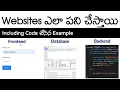 Learn how websites are built in 10 minutes in Telugu Websites Vamsi Bhavani