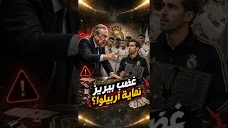 الغضب الكبير   بيريز يفتح النار على أربيلوا بسبب  تجاهل  النجوم   دندنها
