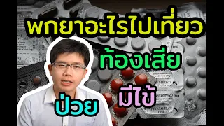 ยาไฮออสซีนใช้รักษาอาการอะไร และมีกลไกการออกฤทธิ์อย่างไร