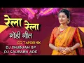 Download Lagu ReLa ReLa Gondi - (CG Tapori MiX)DJ Shubham SP \u0026 DJ Saurabh Ade