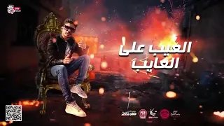 العيب علي العايب   احمد موزه دندنها