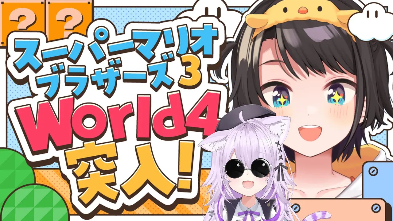 【#スバおか】おかゆ見守り！スーパーマリオブラザーズ3で遊ぶしゅばあああああああああああああああああ！！！！！！ / SUPER MARIO BROS. 3【ホロライブ/大空スバル】