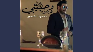 الله وحبيبي وبس دندنها