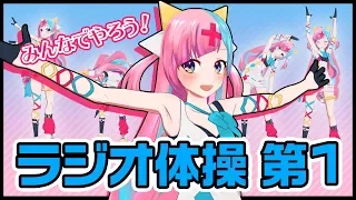 【夏休み】あたしと一緒にラジオ体操！！【毎日やろう！！！】