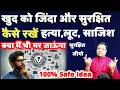 Download Lagu खुदको मरने से कैसे बचाएं - हर तरफ जाल बिछा है - ऐसी सीख जो जीवन भर काम आयेगी